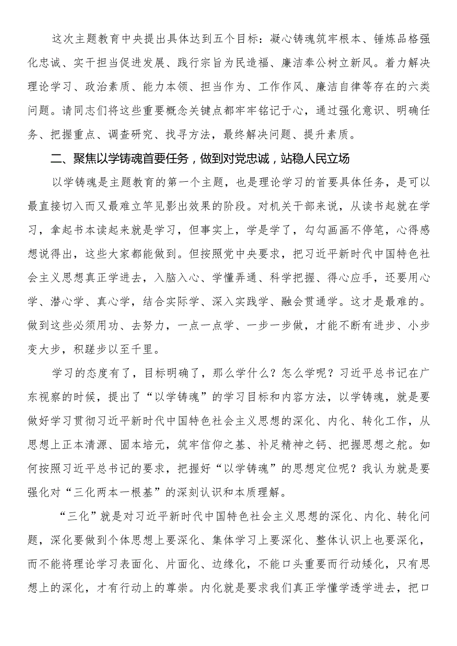 党课：锻造严实作风为高质量发展提供坚强组织保证.docx_第3页