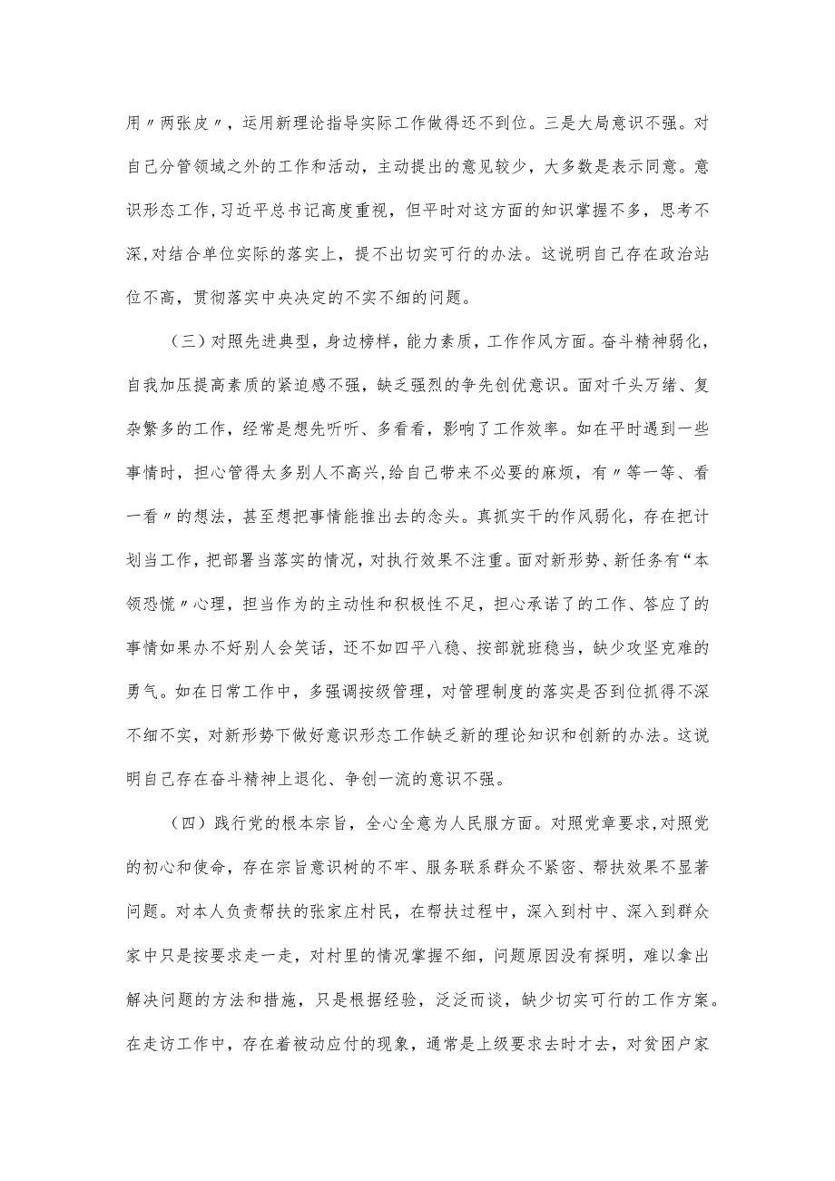 文化和旅游局常务副局长党性检视对照剖析材料.docx_第2页