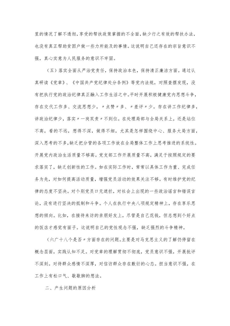 文化和旅游局常务副局长党性检视对照剖析材料.docx_第3页