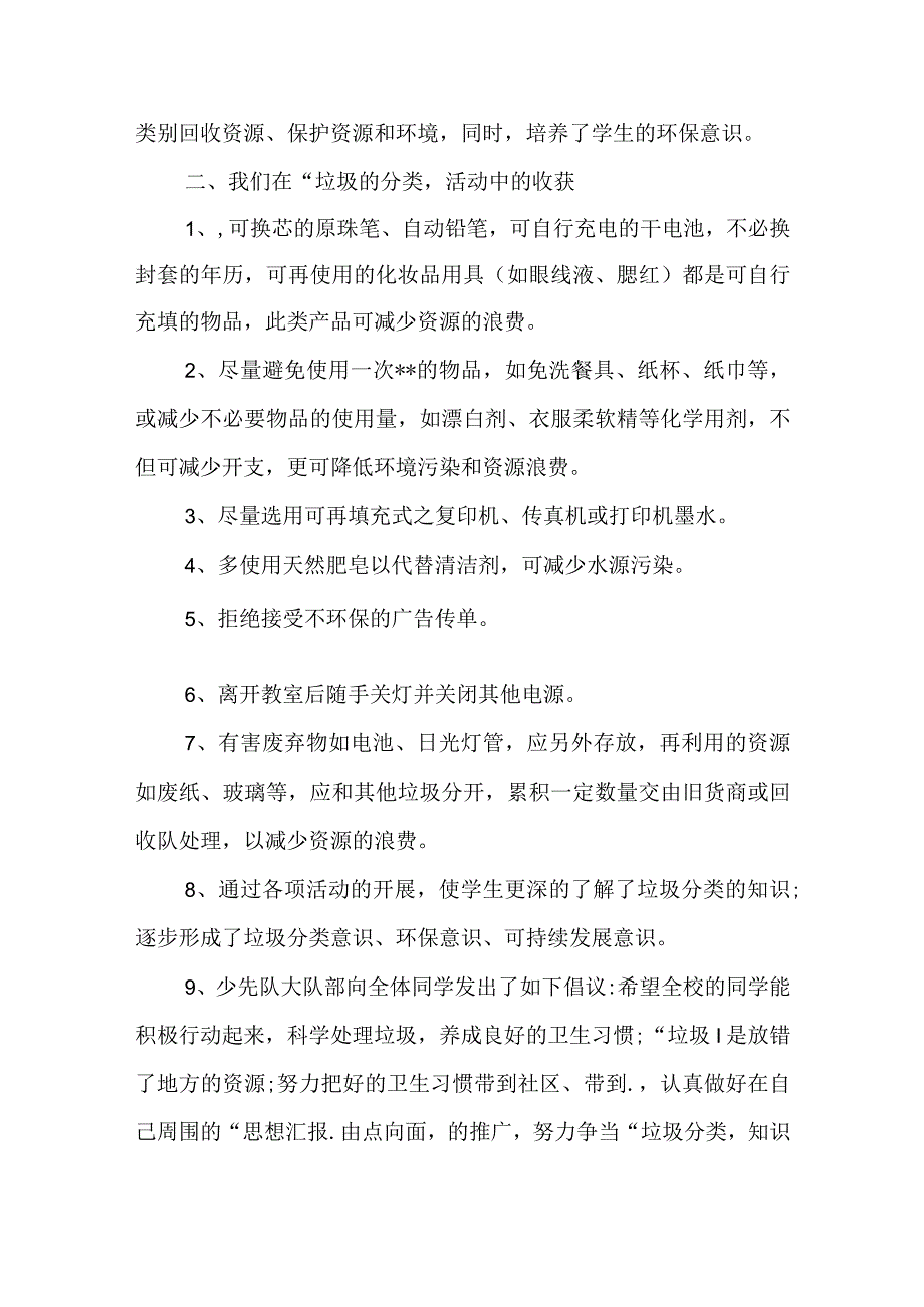 小学垃圾分类活动总结三篇工作总结.docx_第2页