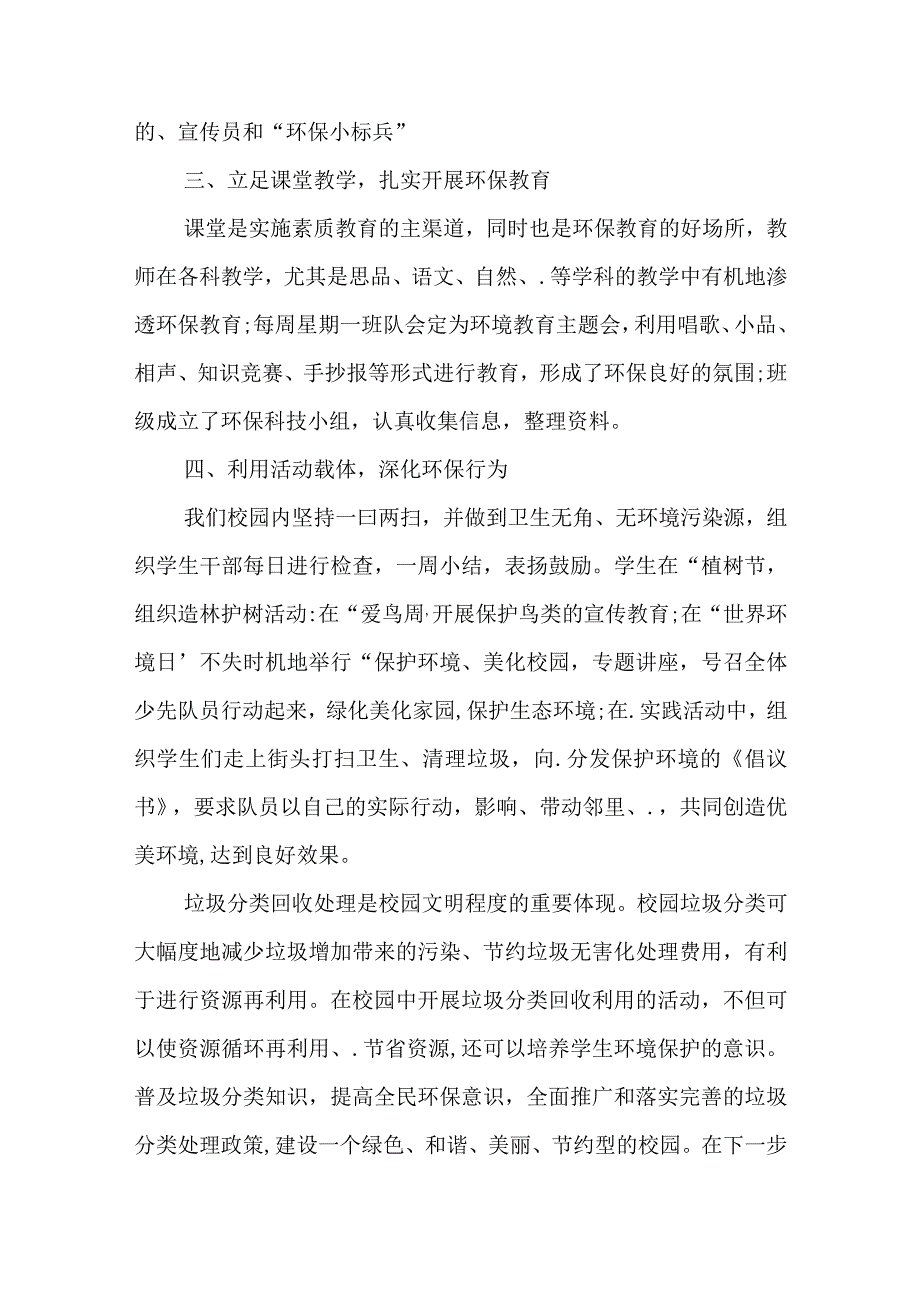 小学垃圾分类活动总结三篇工作总结.docx_第3页