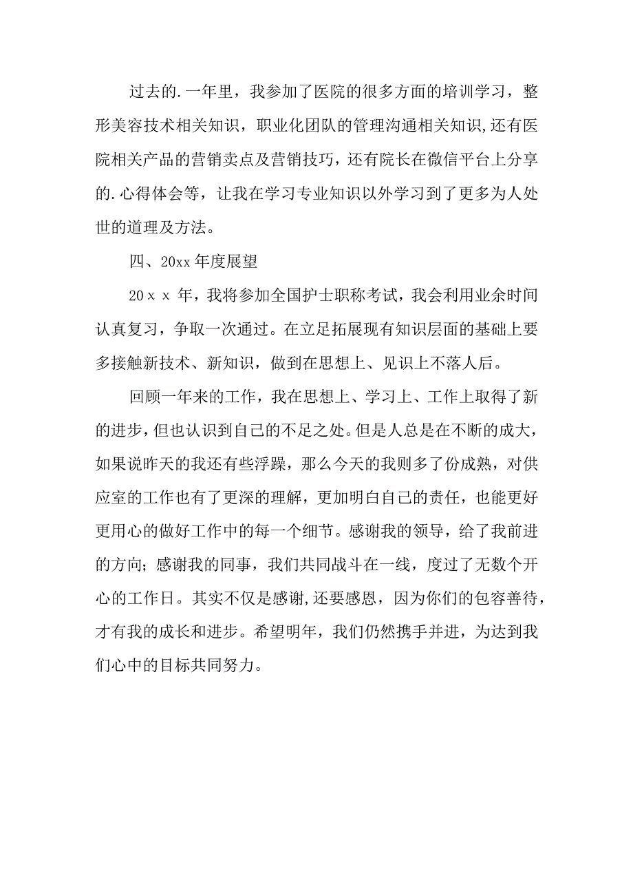 2024护士工作总结下工作计划 7.docx_第2页