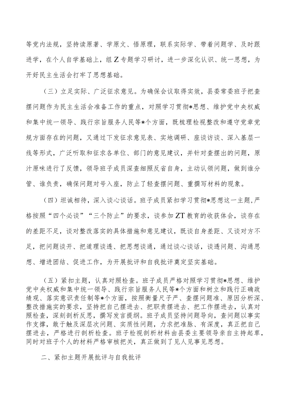 2023教育专题生活会召开总结.docx_第2页