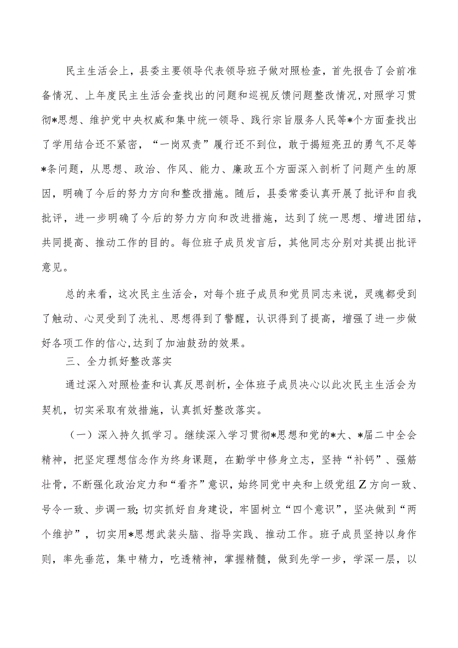 2023教育专题生活会召开总结.docx_第3页