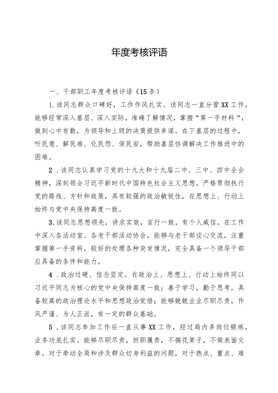 干部教师考核评语.docx_第1页