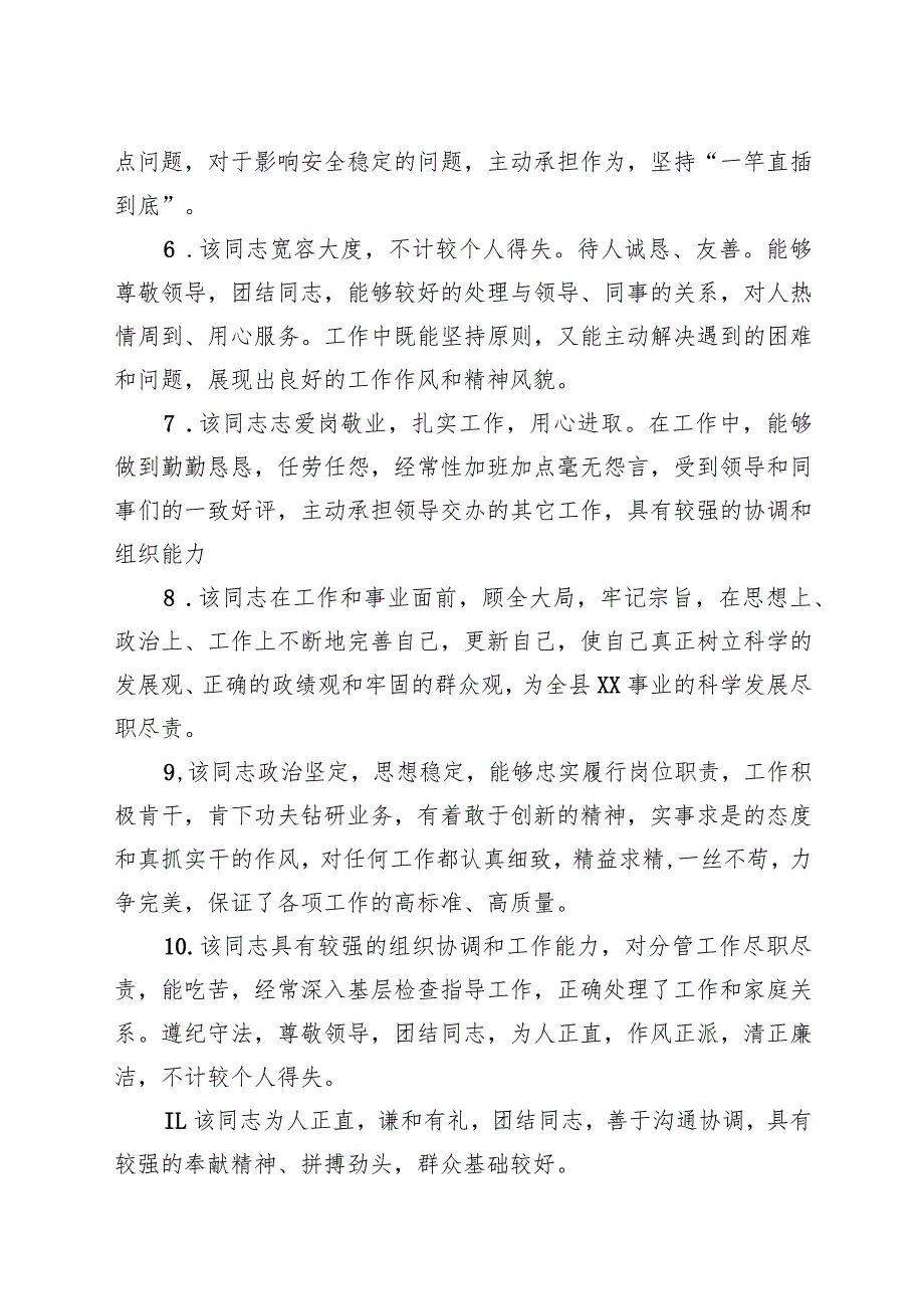 干部教师考核评语.docx_第2页