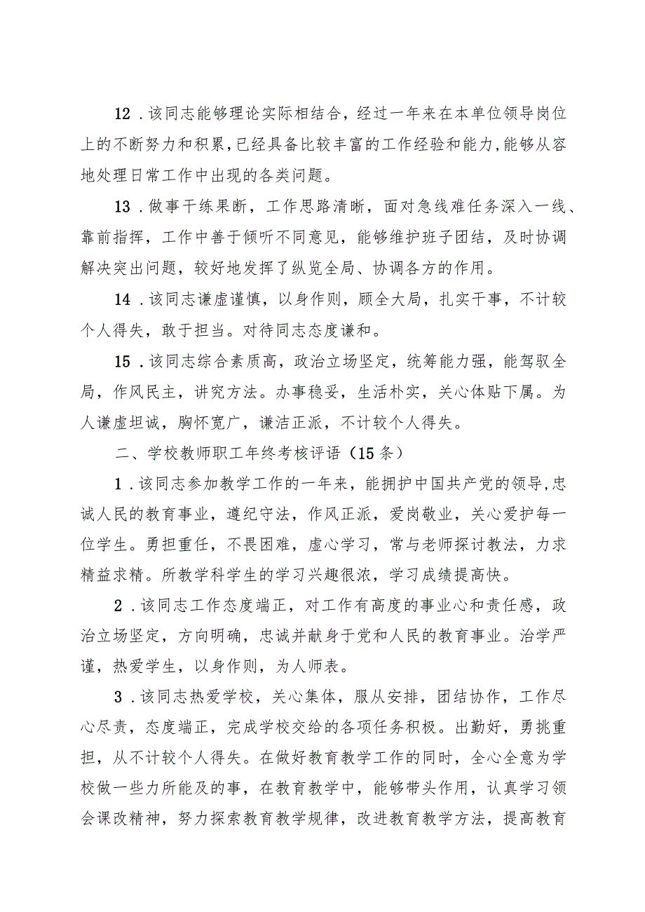 干部教师考核评语.docx_第3页