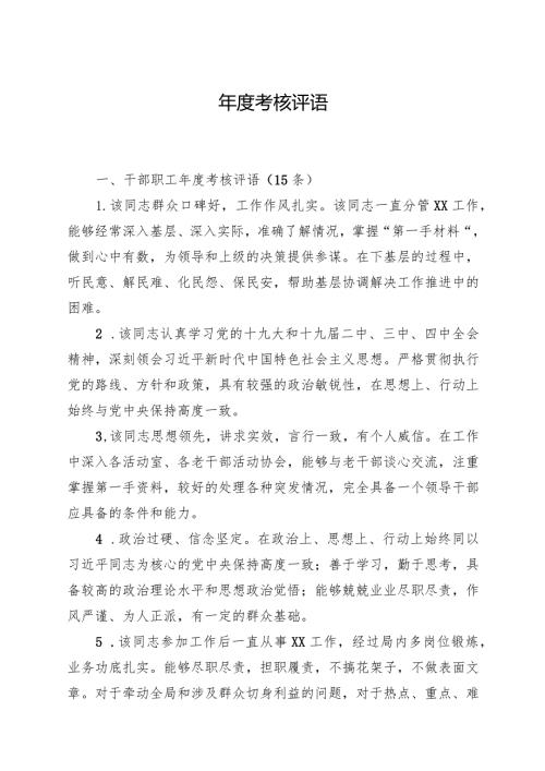 干部教师考核评语.docx