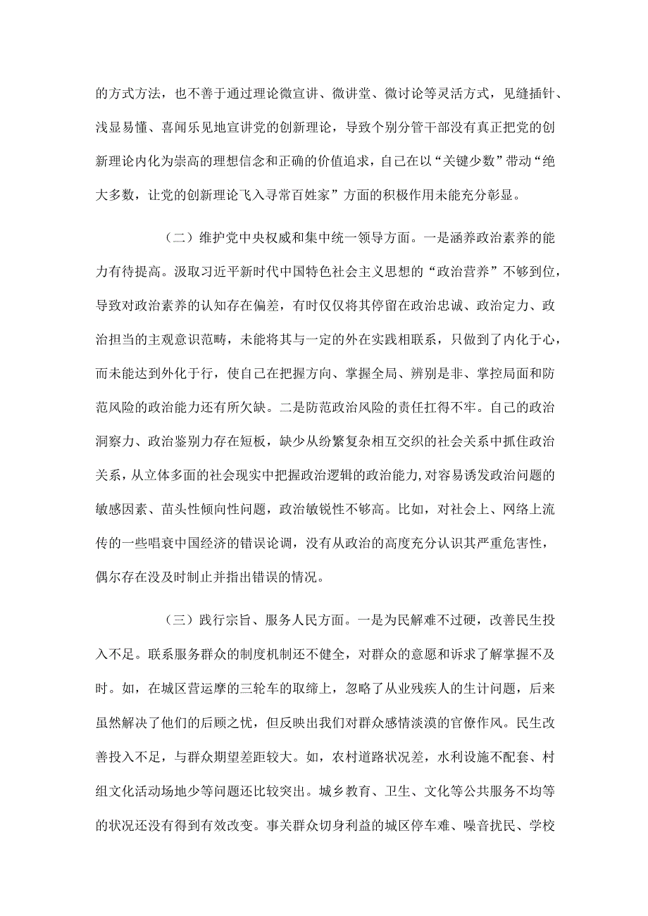 党组2024主题教育专题民主生活会班子发言提纲.docx_第2页