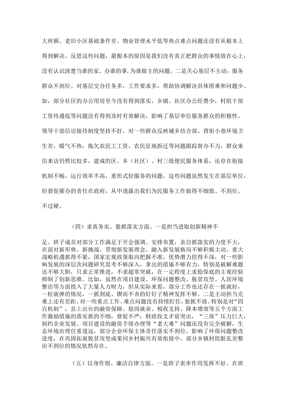 党组2024主题教育专题民主生活会班子发言提纲.docx_第3页