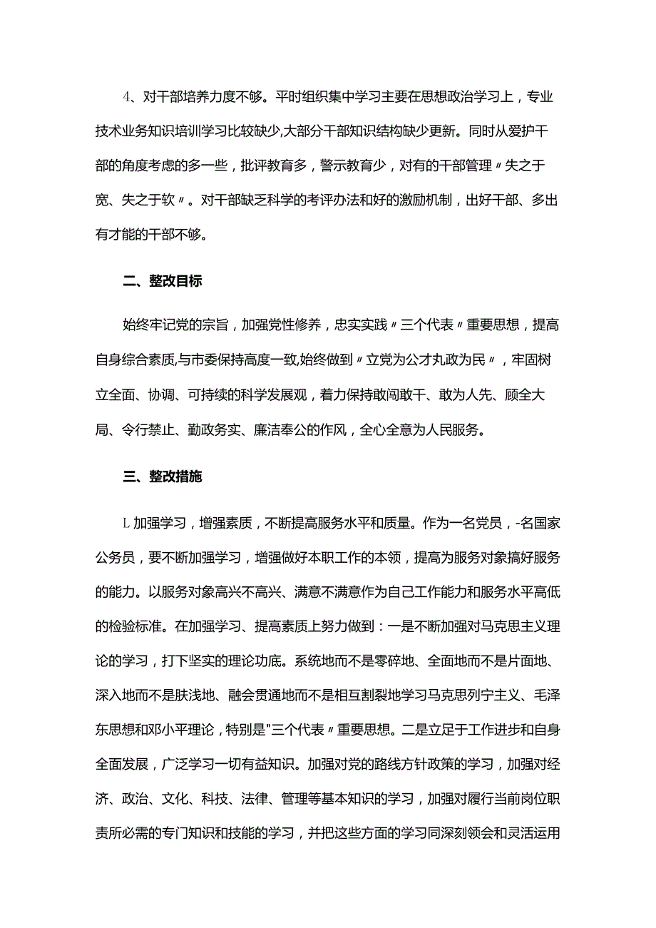 思想教育方面存在的问题及整改措施六篇.docx_第2页