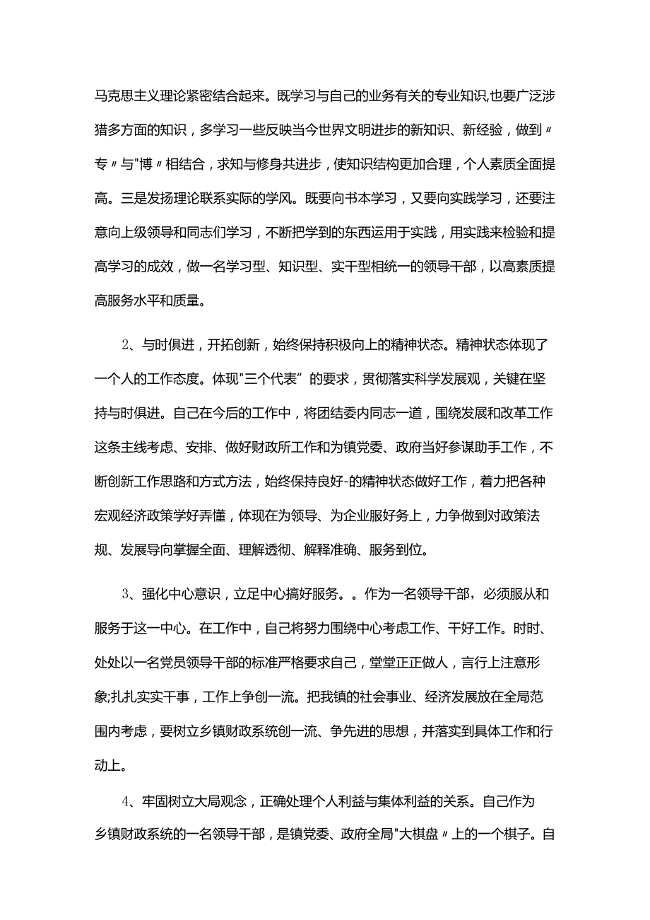 思想教育方面存在的问题及整改措施六篇.docx_第3页