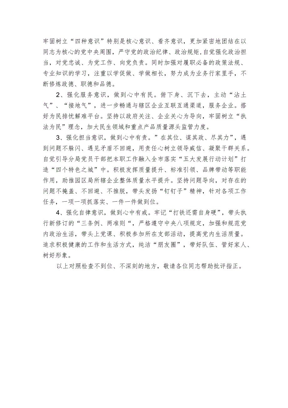 民主生活会班子对照检查材料范文20232024(通用6篇).docx_第2页