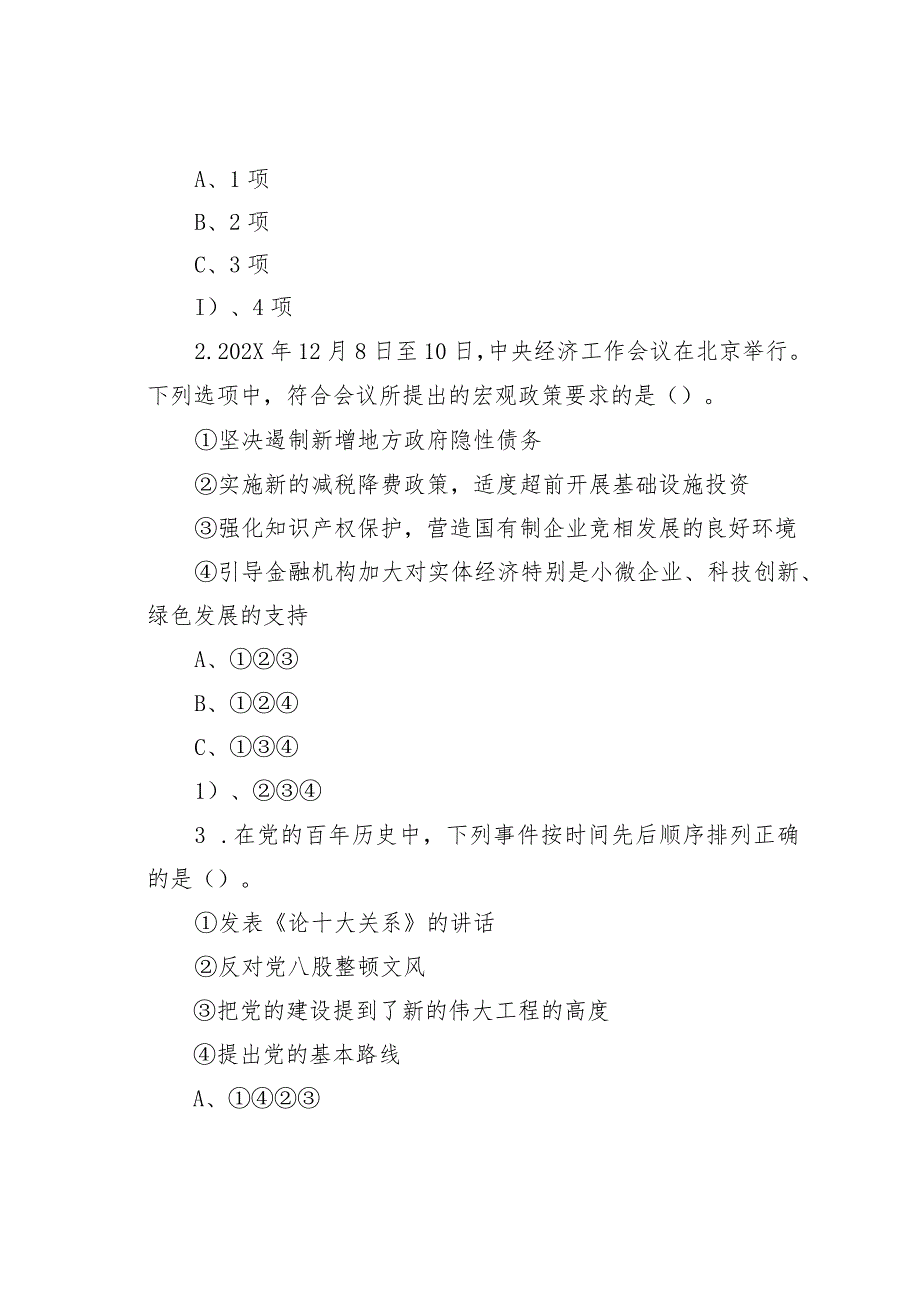 2022年内蒙古事业单位联考职业能力倾向测验B类真题及答案(1).docx_第2页