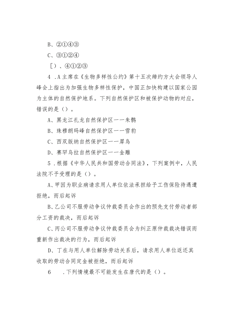 2022年内蒙古事业单位联考职业能力倾向测验B类真题及答案(1).docx_第3页