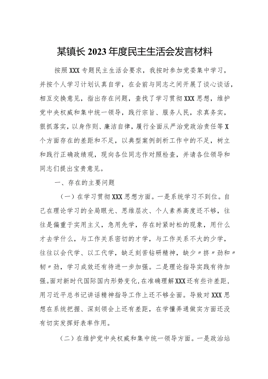 某镇长2023民主生活会发言材料.docx_第1页