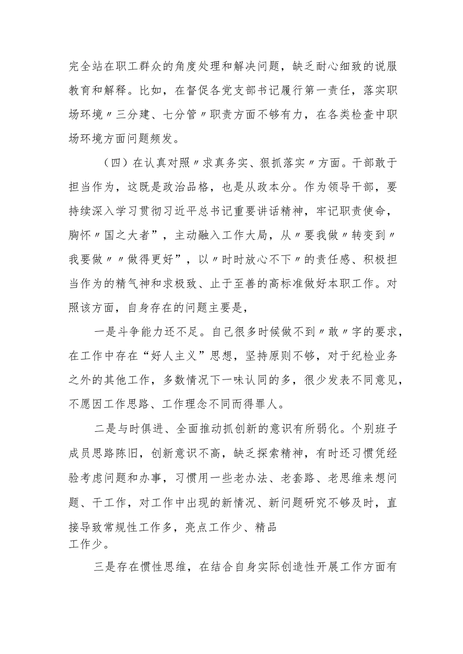 某镇长2023民主生活会发言材料.docx_第3页