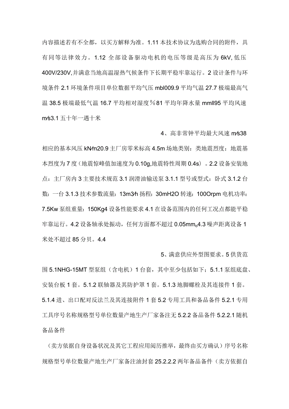 设备采购技术协议机务输油泵.docx_第2页