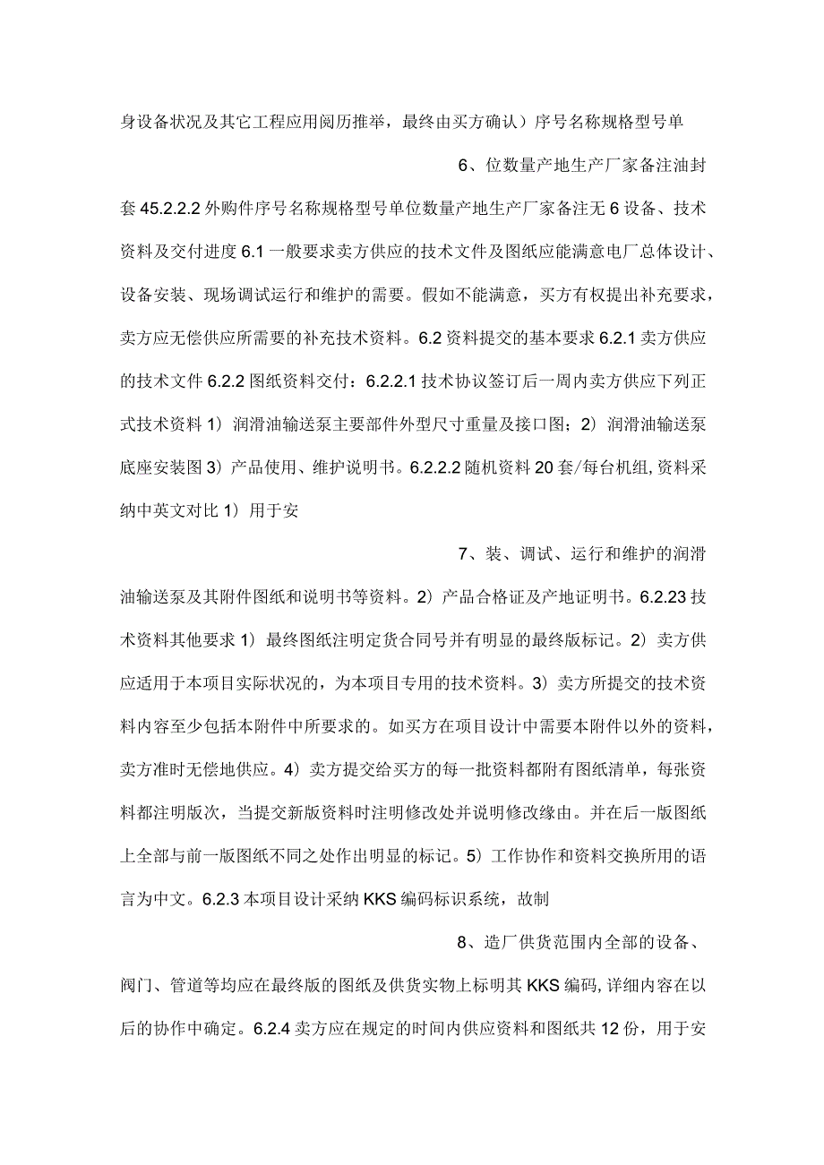设备采购技术协议机务输油泵.docx_第3页