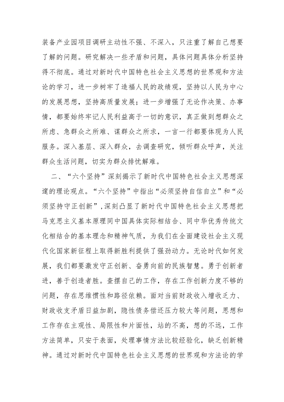 研讨交流：聚合众力抓落实(1).docx_第2页