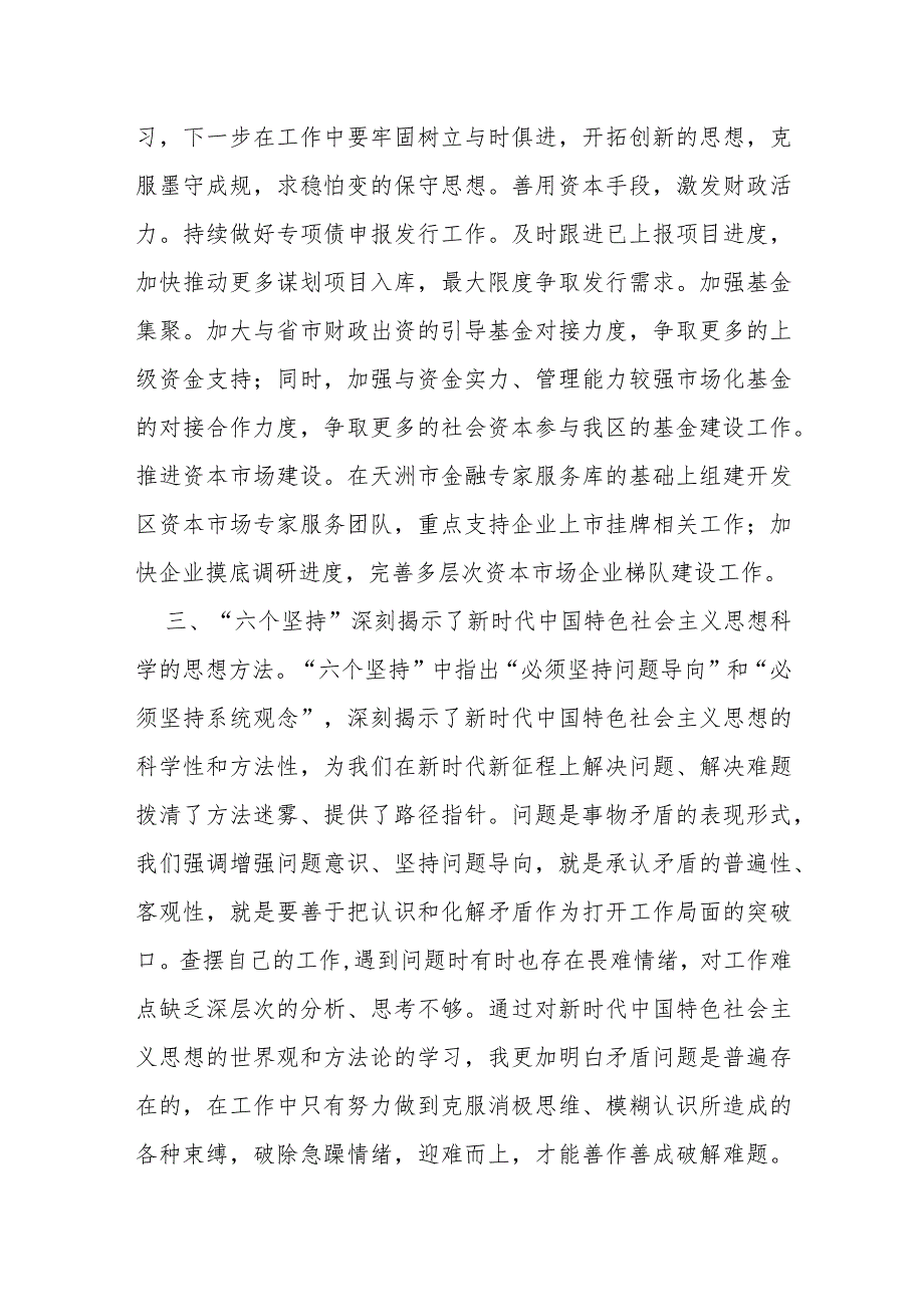 研讨交流：聚合众力抓落实(1).docx_第3页