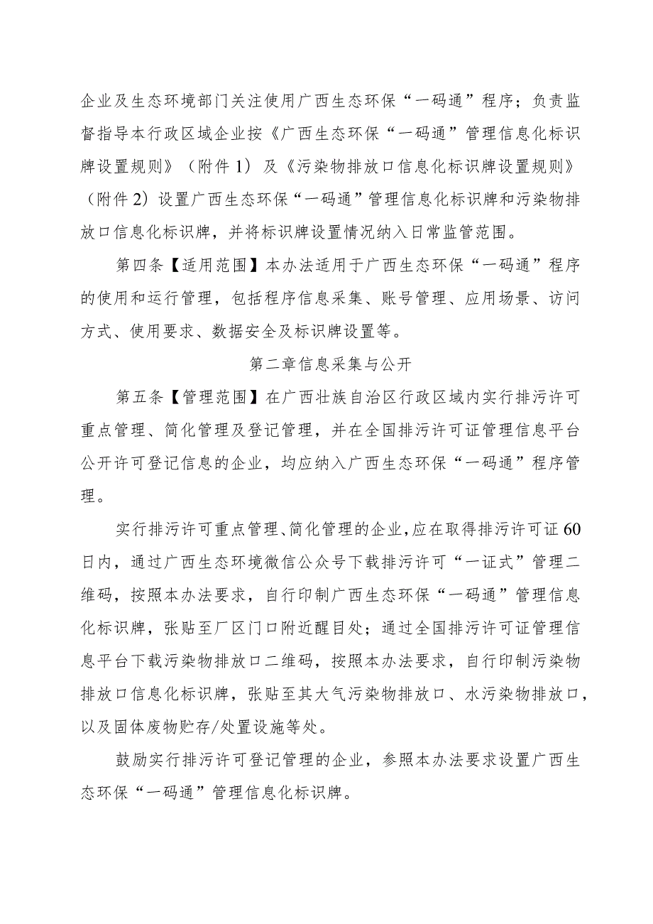 广西生态环保“一码通”程序应用管理办法（征.docx_第2页