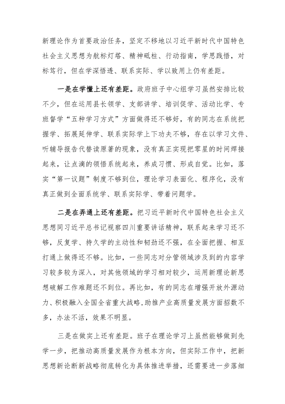 2024县政府领导班子专题民主生活会“新六个方面”对照检查材料（践行宗旨、服务人民、求真务实、狠抓落实等）范文.docx_第2页