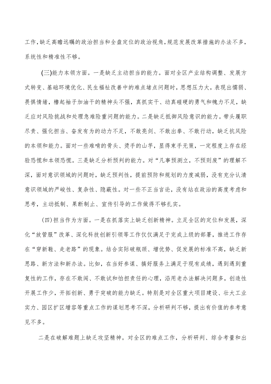 六个方面办公室个人检查材料.docx_第2页