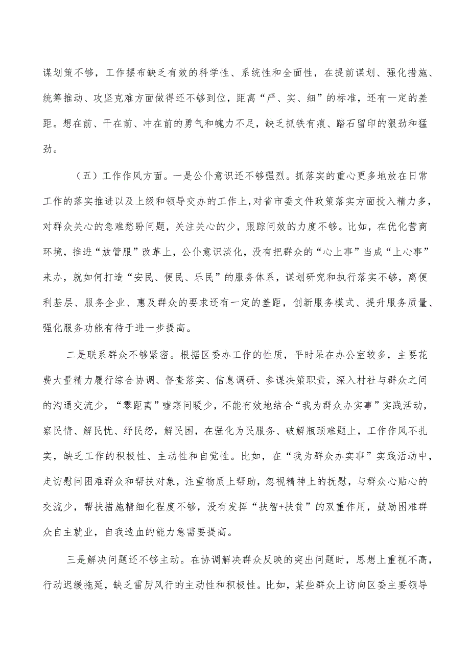 六个方面办公室个人检查材料.docx_第3页