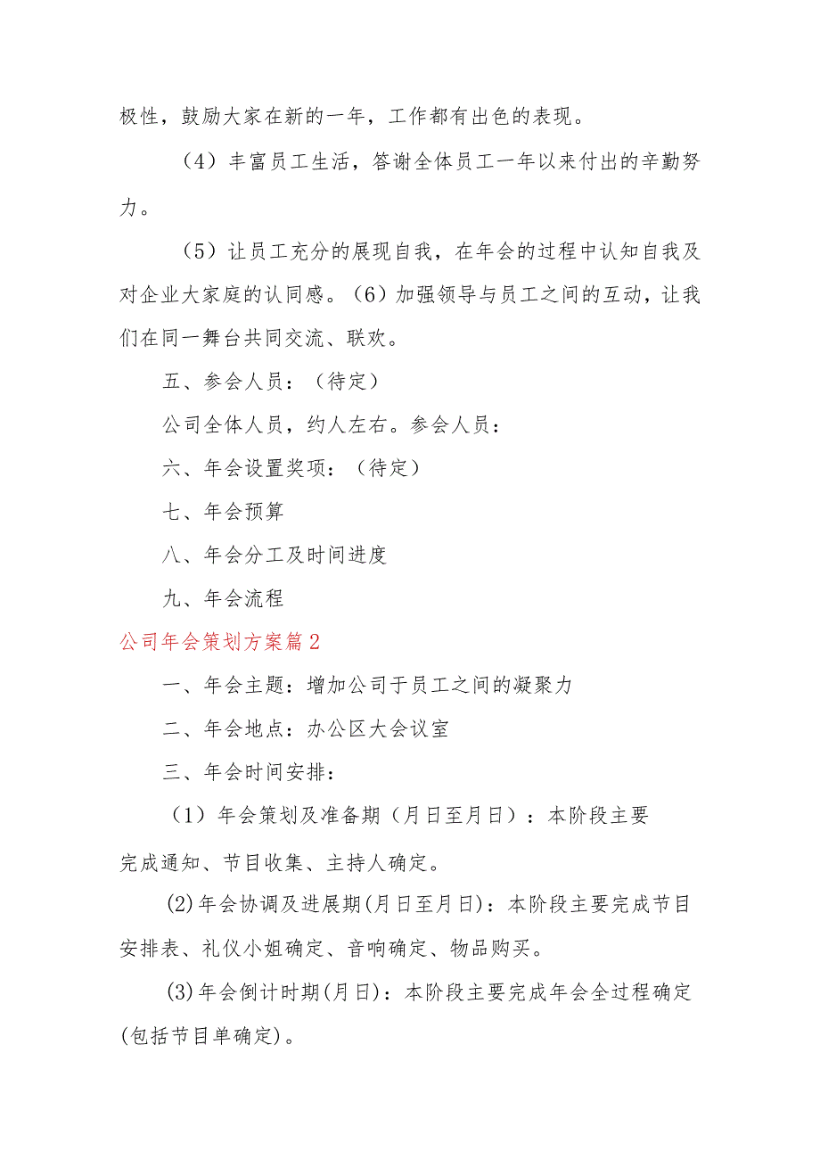公司年会策划方案6篇.docx_第2页