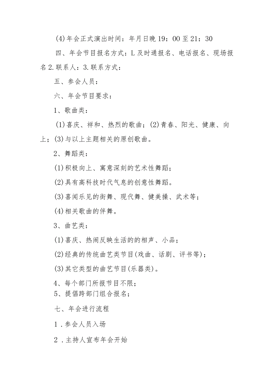 公司年会策划方案6篇.docx_第3页