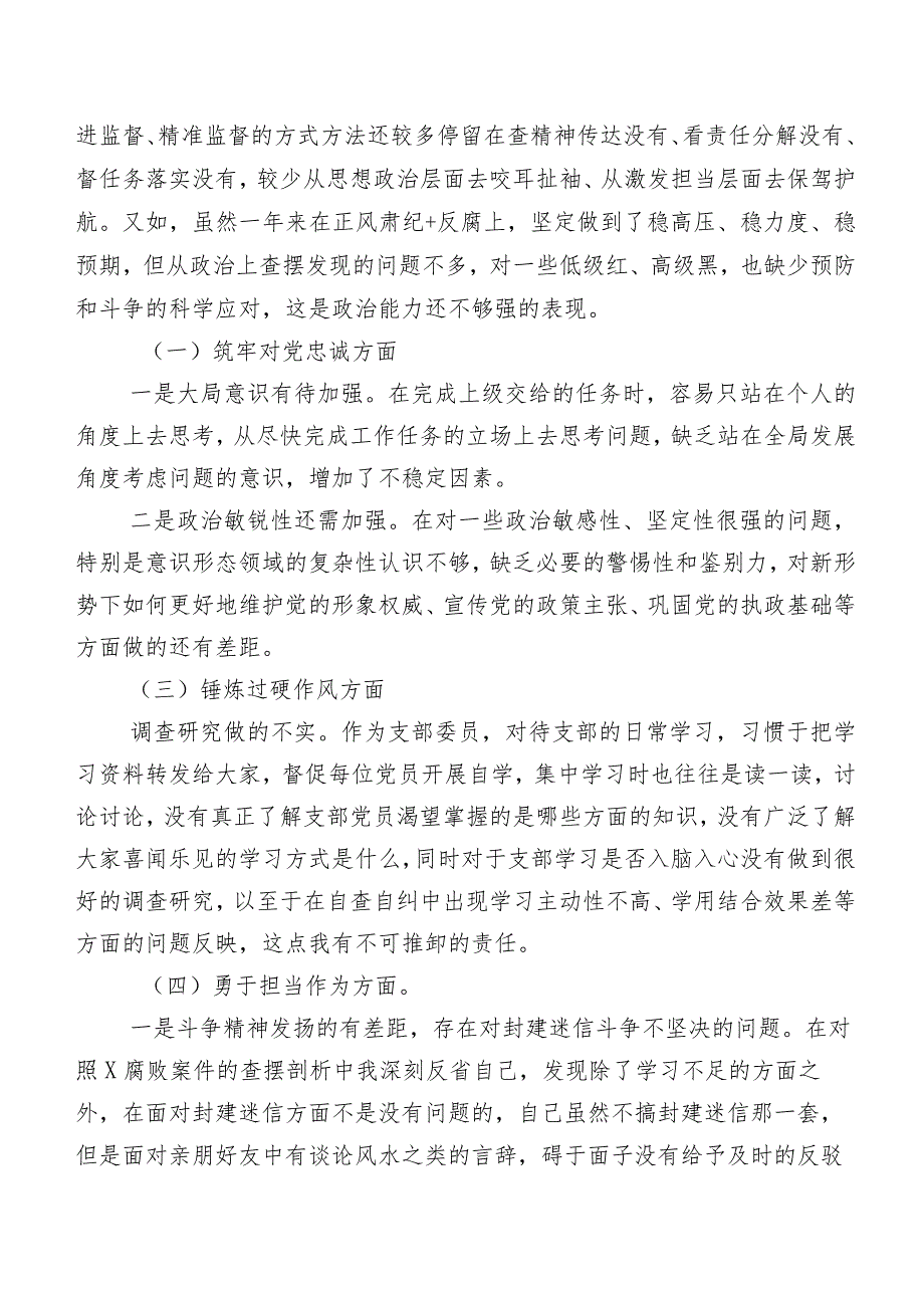 （8篇）2024组织开展学习教育暨教育整顿民主生活会重点围绕勇于担当作为等（新5个对照方面）对照检查剖析研讨发言稿.docx_第2页