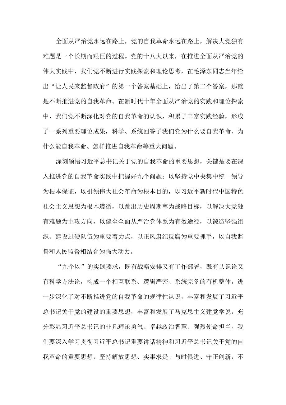 学习二十中央纪委三次全会精神心得体会三.docx_第2页