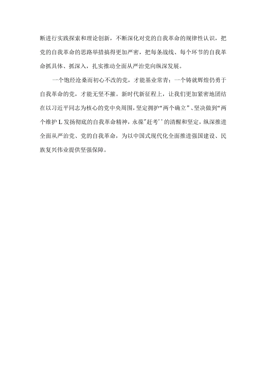 学习二十中央纪委三次全会精神心得体会三.docx_第3页