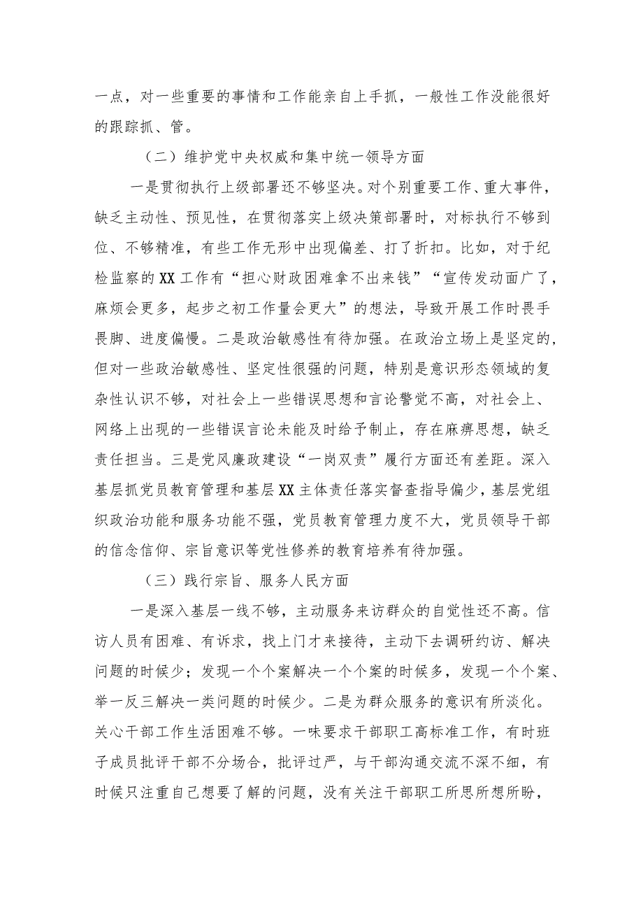 纪检监察干部2023年专题民主生活会个人对照检查发言材料(1).docx_第2页