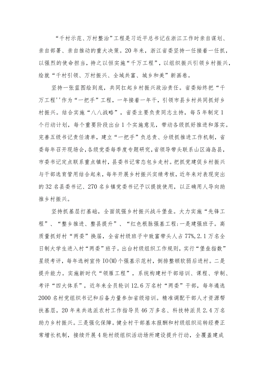 2023年千万工程经验心得体会12篇供参考.docx_第2页