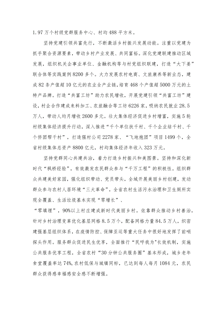 2023年千万工程经验心得体会12篇供参考.docx_第3页