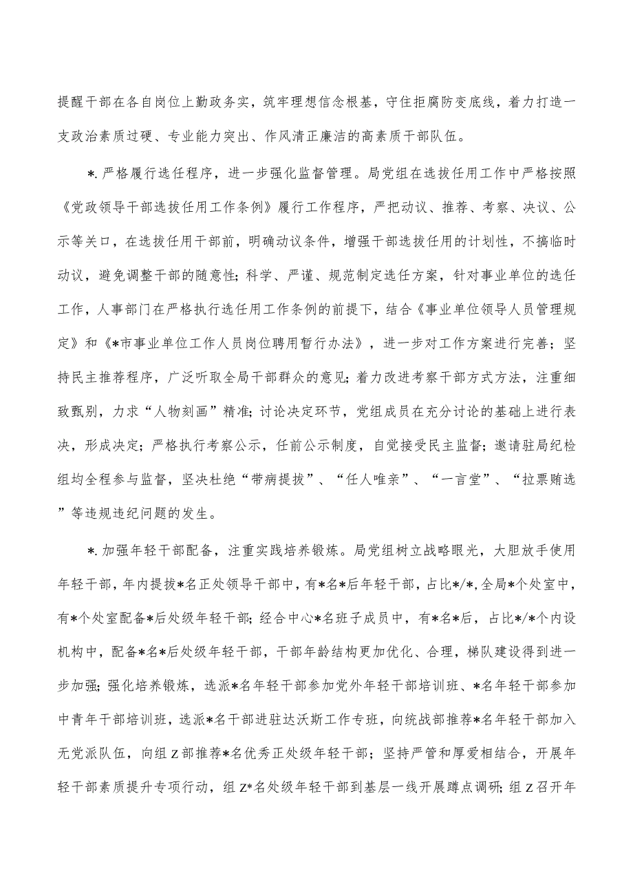 商务选拔任用工作总结.docx_第2页
