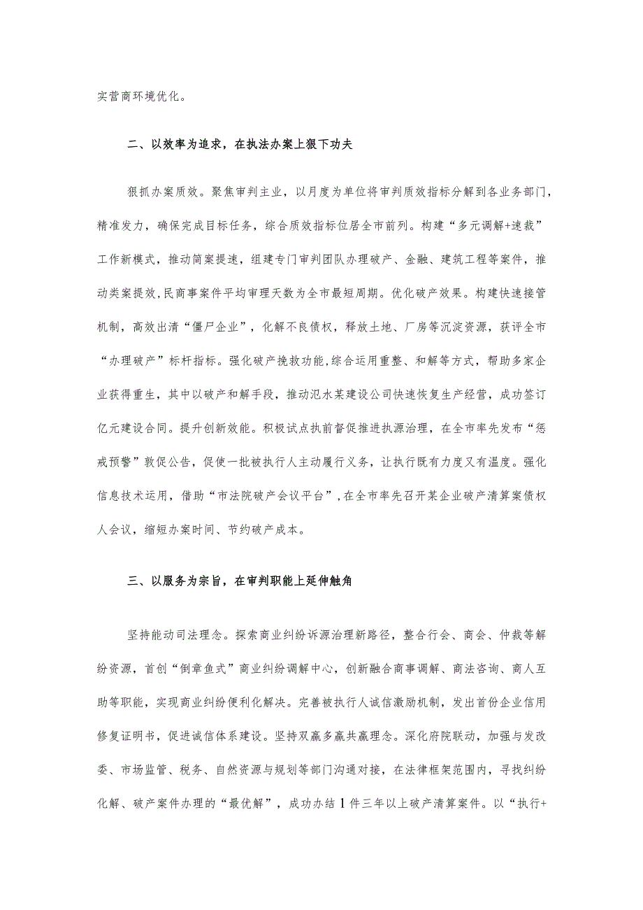 法院在全县优化营商环境观摩推进会上的交流发言.docx_第2页