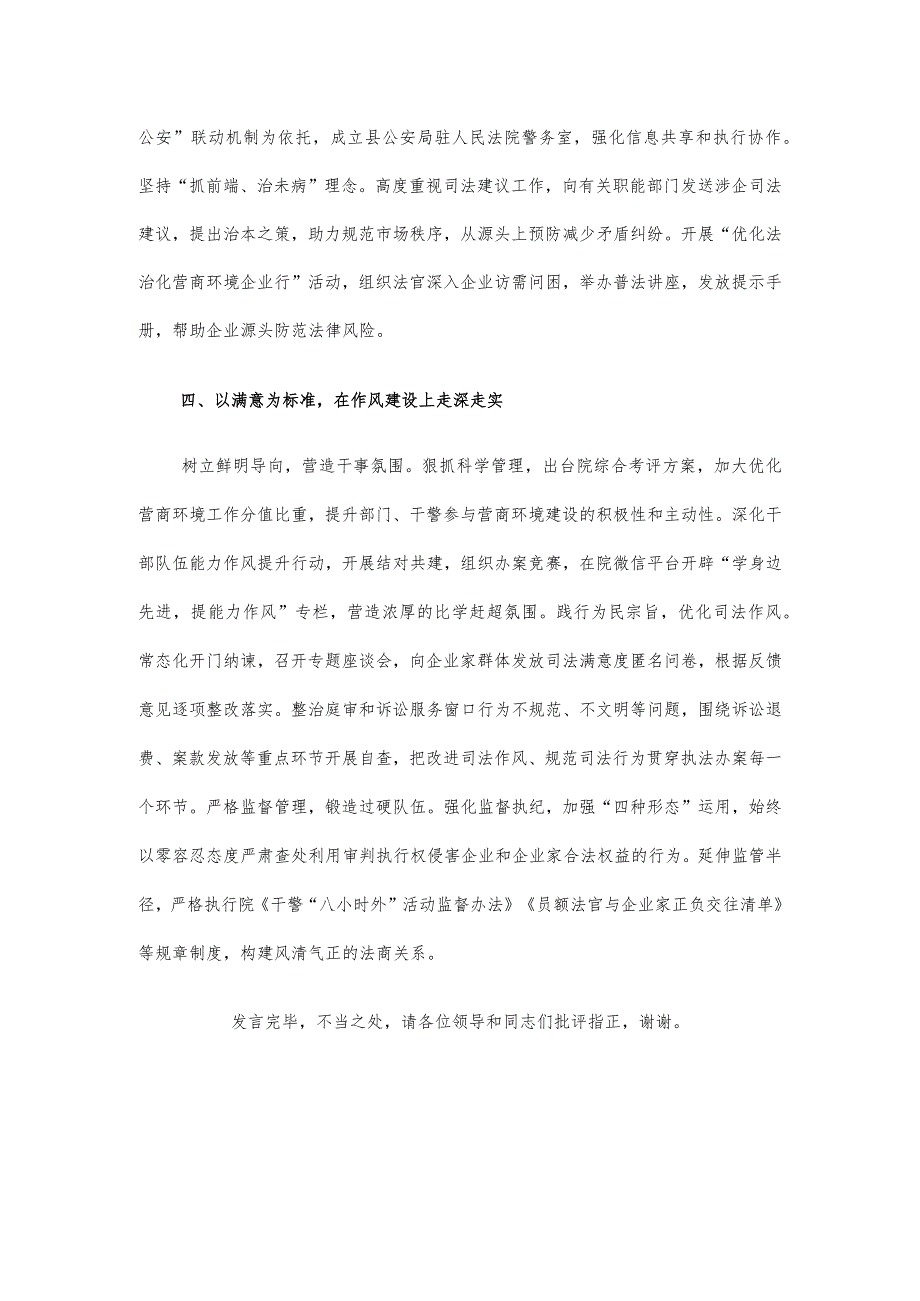 法院在全县优化营商环境观摩推进会上的交流发言.docx_第3页