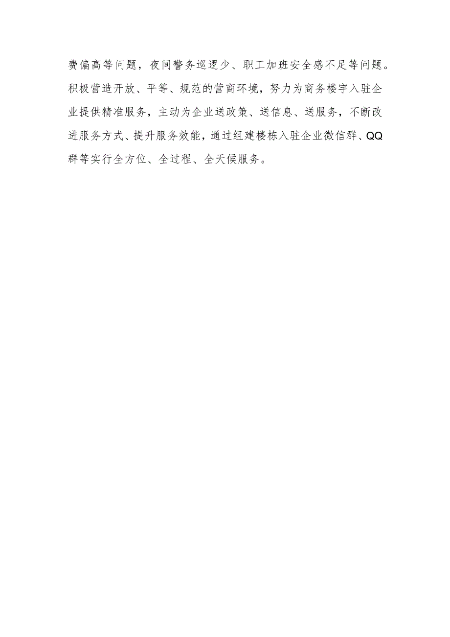 优秀政协提案案例：关于大力发展楼宇经济的建议.docx_第3页