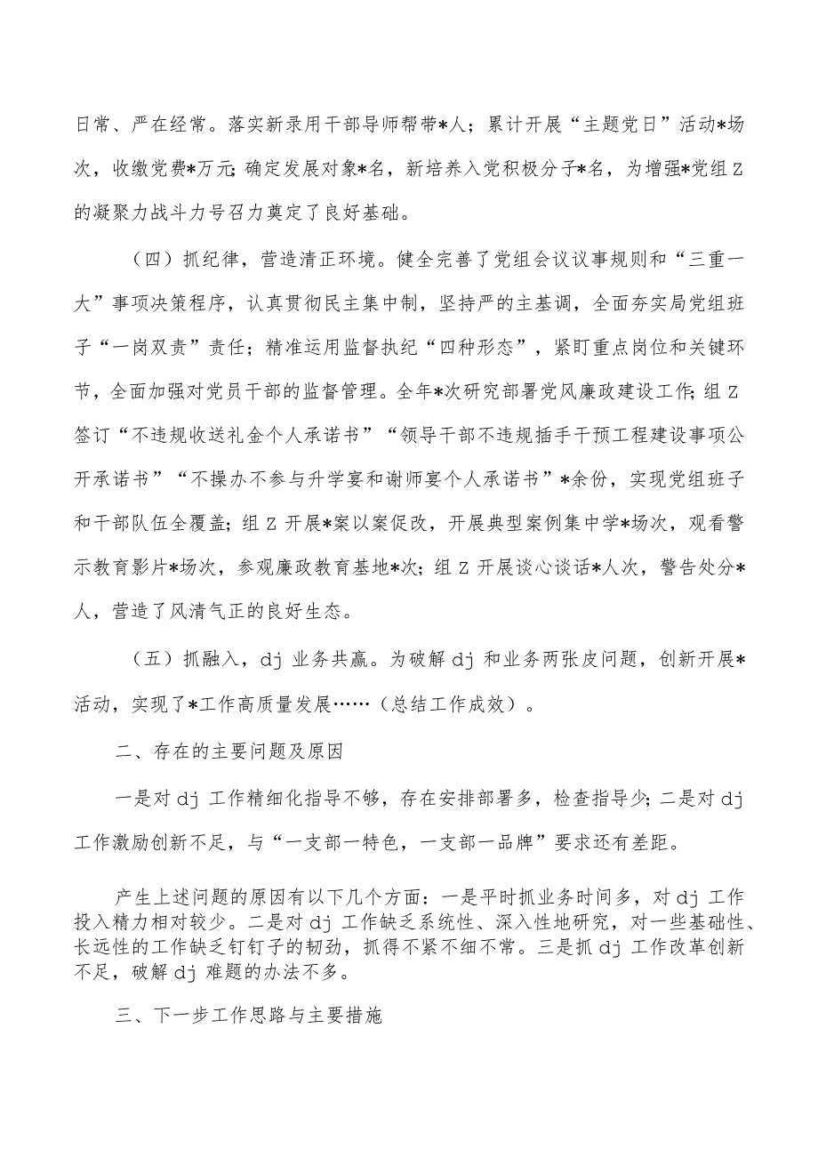 2023年底抓党建述职.docx_第2页