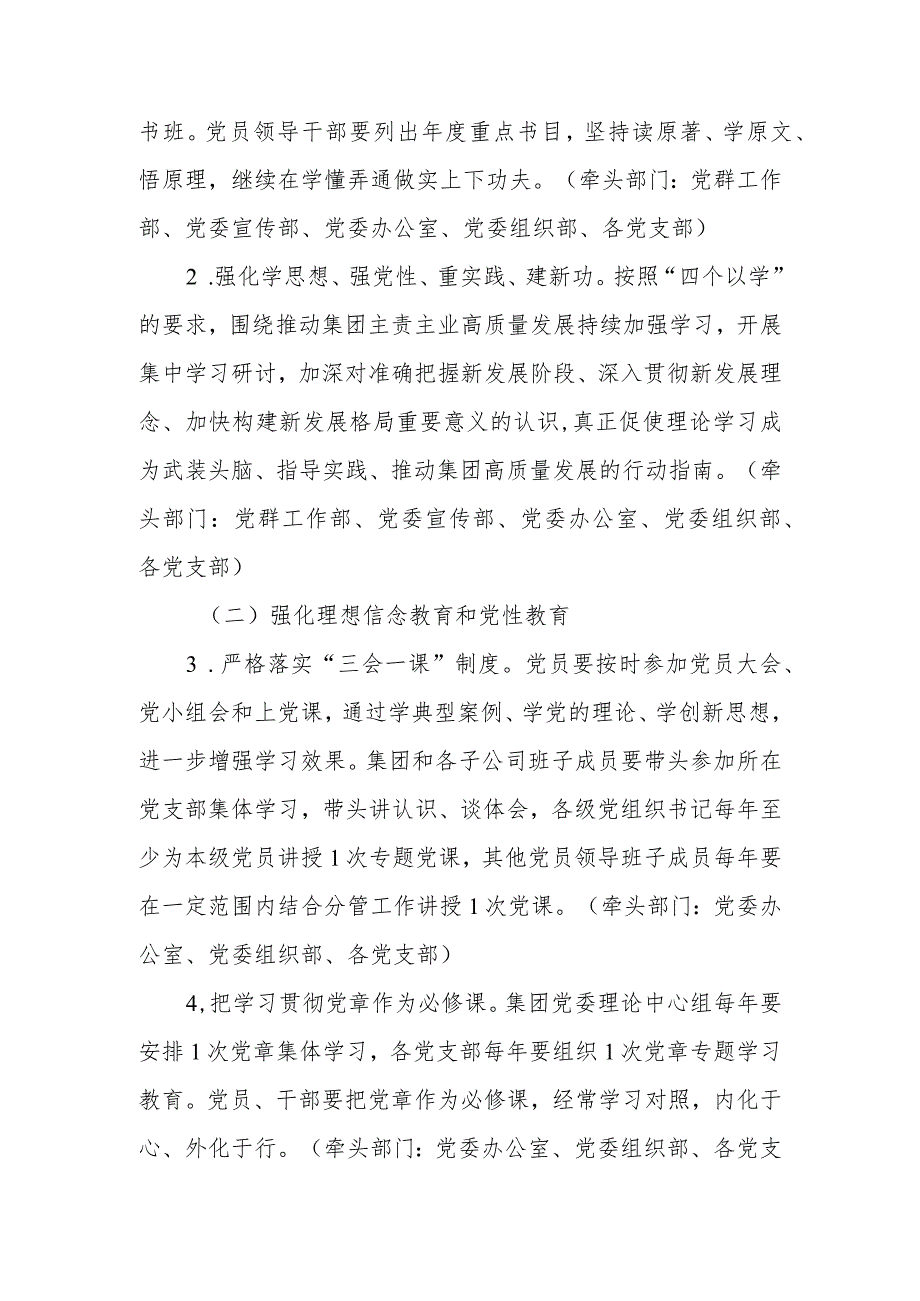 集团关于巩固深化主题教育成果的工作方案.docx_第2页