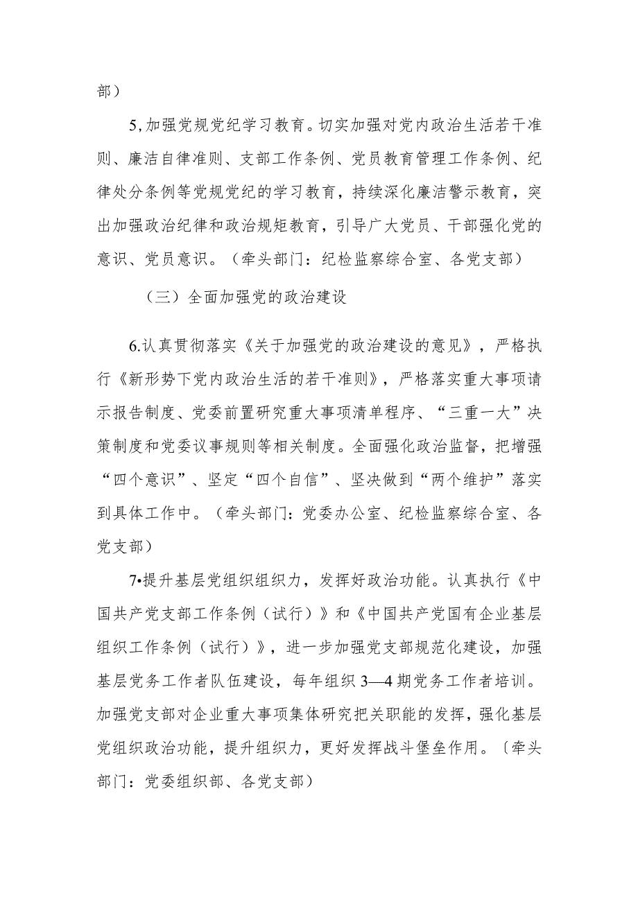 集团关于巩固深化主题教育成果的工作方案.docx_第3页