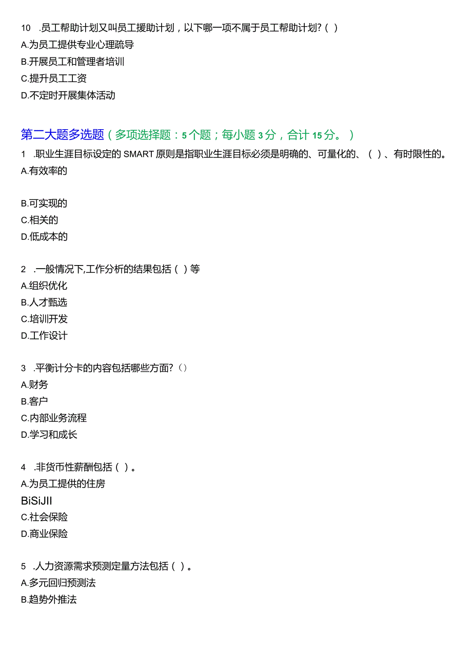 国开电大专科《人力资源管理》一平台机考真题及答案(第三套).docx_第3页
