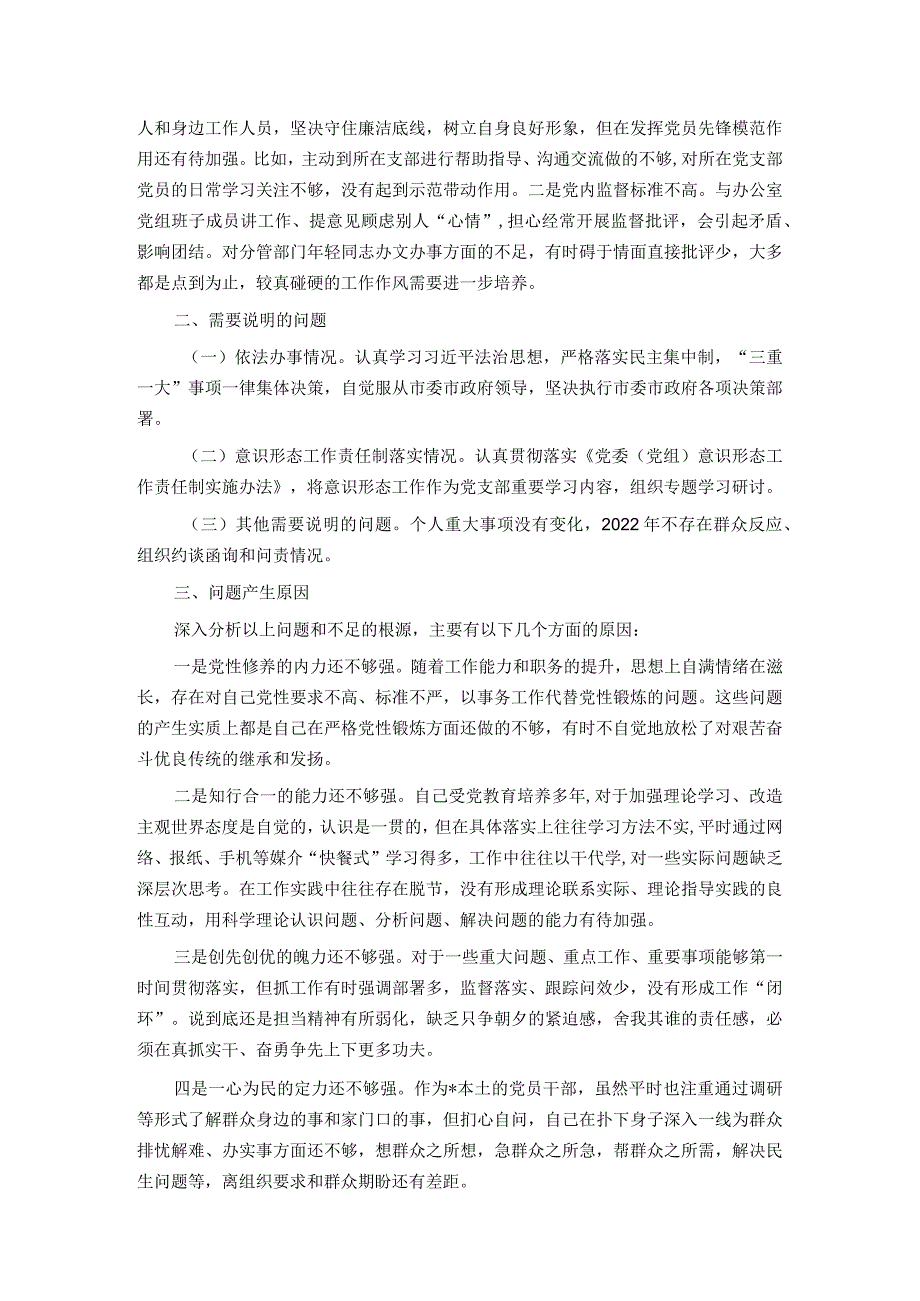 民主生活会对照检查材料发言提纲(1).docx_第3页