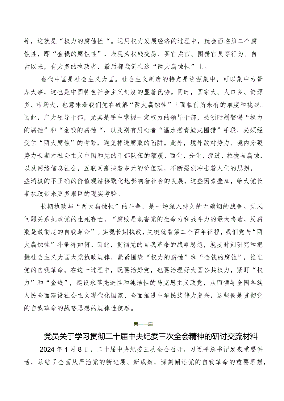 共七篇关于开展学习“二十中央纪委三次全会精神”研讨发言、心得体会.docx_第3页