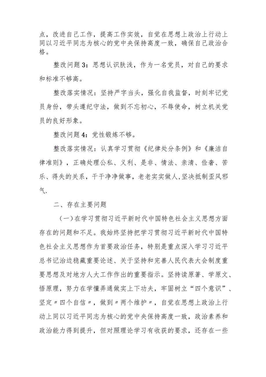 某镇长2023专题组织生活会个人对照发言材料.docx_第2页