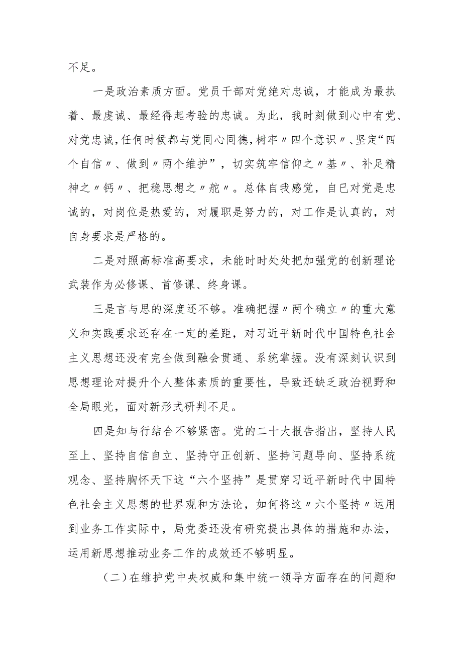 某镇长2023专题组织生活会个人对照发言材料.docx_第3页