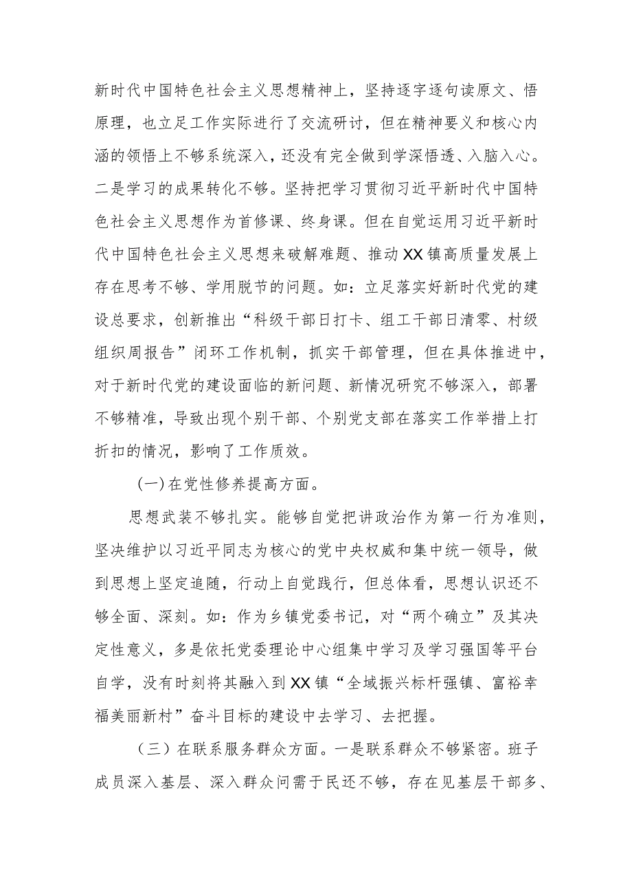 3篇2024“党员发挥先锋模范作用、学习贯彻党的创新理论、党性修养提高、联系服务群众”四个方面生活会个人发言.docx_第2页